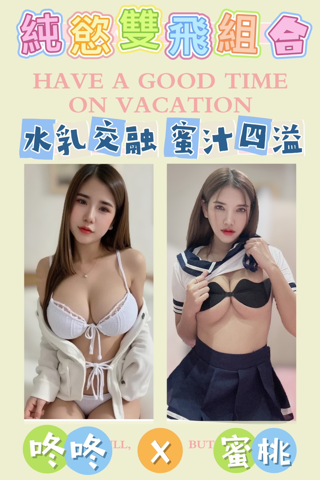 COCO外送苗栗 竹筱 166/46/34/36D